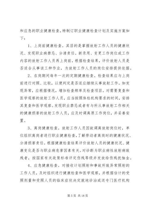 职业健康的实施方案.docx