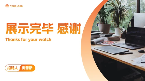 简约现代实景高级企业招聘PPT模板