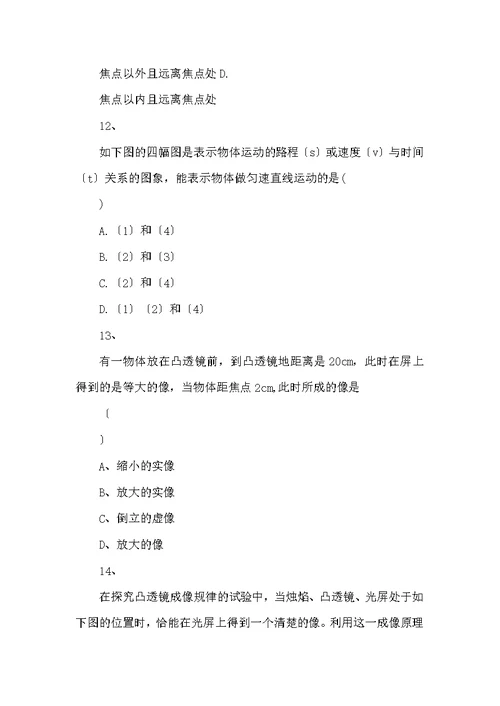 无锡市惠山区2022-2022学年第一学期初二物理期末试卷