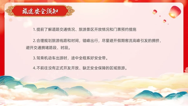 红色喜庆国风国潮学校中秋放假通知PPT