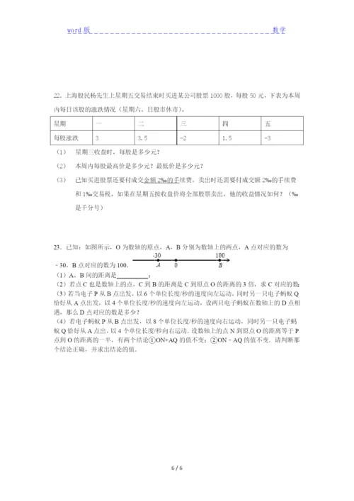 2021铜梁中学七年级上册第三月考试题及答案分析下载.docx