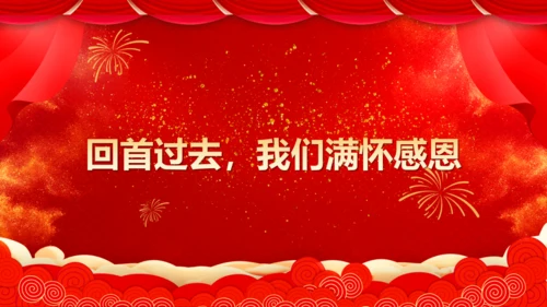 商务企业公司年会表彰通用PPT模板