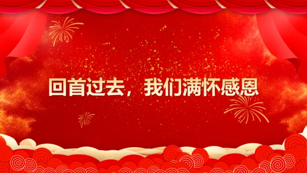商务企业公司年会表彰通用PPT模板