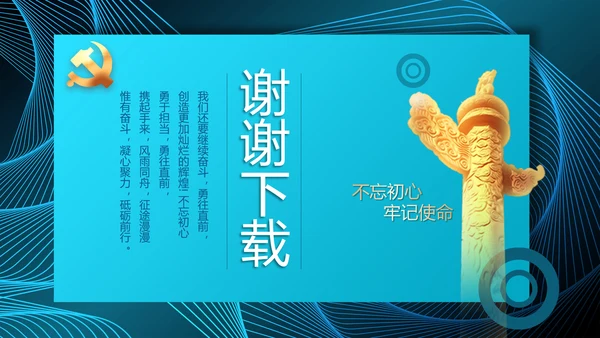 蓝色大气党建党风廉政建设动态PPT