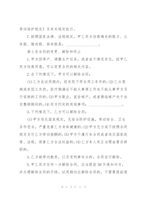 广东省员工劳动合同书模板.docx