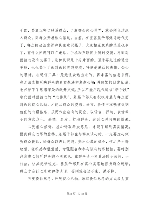 如何做好基层群众工作.docx