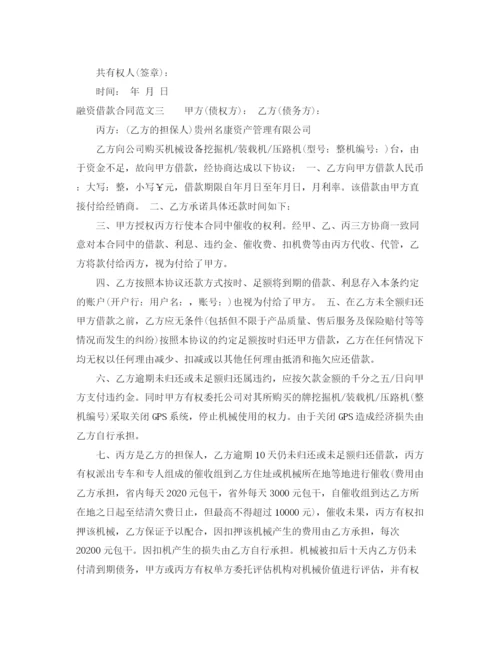 2023年融资借款合同格式.docx