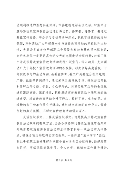 县长在政策宣传大会发言.docx