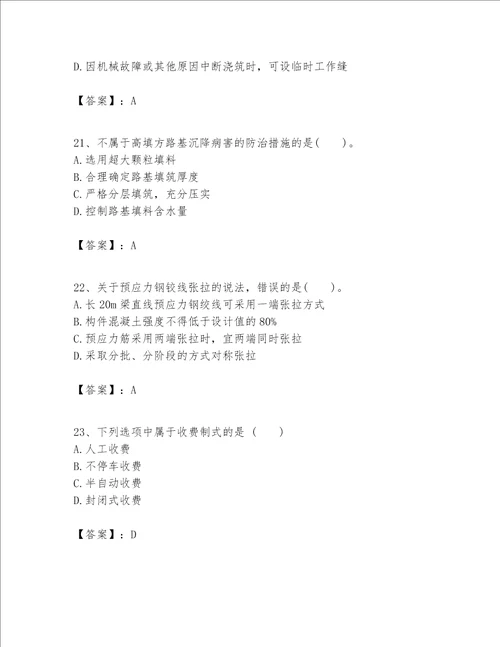 一级建造师之一建公路工程实务考试题库精选题word版