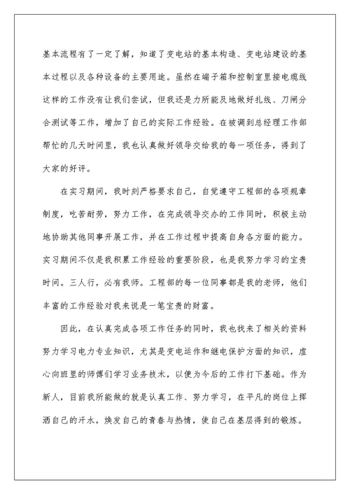 2022最新电业局实习报告范文5篇