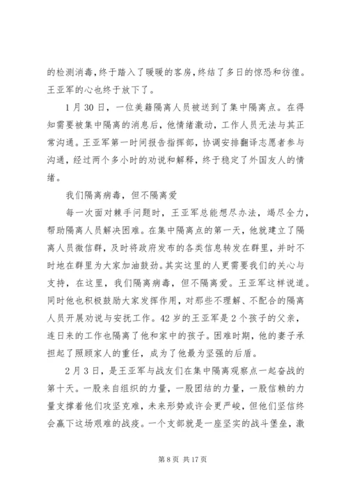 抗击疫情党员个人事迹材料范文.docx