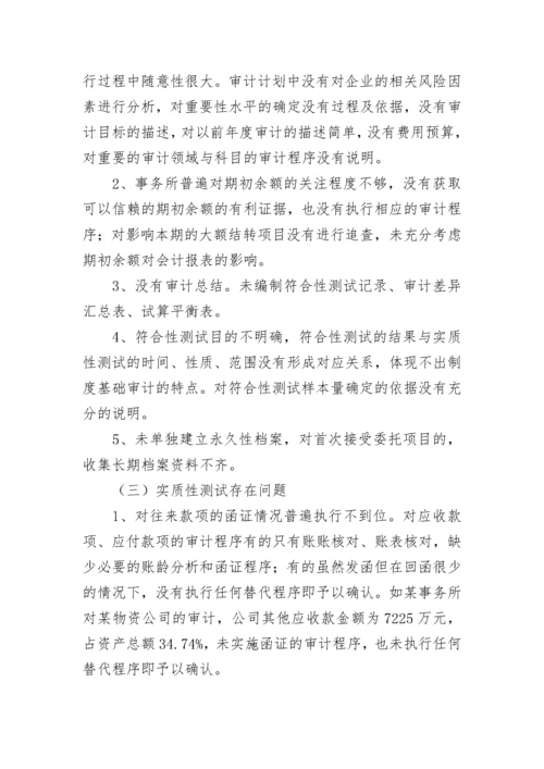 年度会计师事务所执业质量检查工作总结.docx