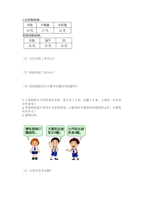 小学数学试卷二年级上册期中测试卷精品带答案.docx