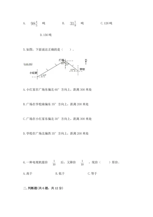 人教版六年级上册数学期中测试卷精品【达标题】.docx
