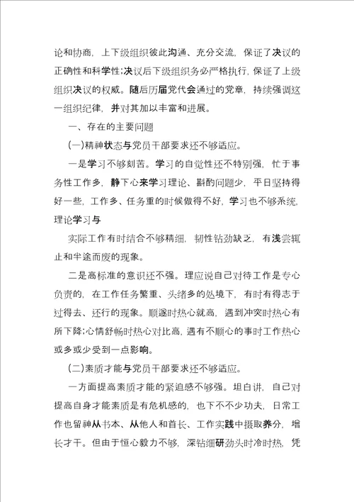 党员执行上级党组织决定方面存在问题及不足整改 政治纪律方面存在不足和整改