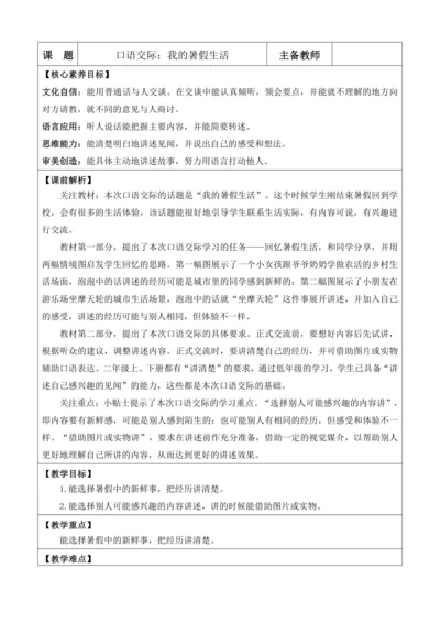 口语交际：我的暑假生活【教案】