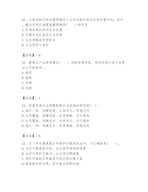 2024年咨询工程师之宏观经济政策与发展规划题库精品【典型题】.docx