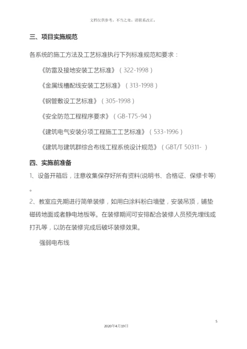 计算机教室实施方案.docx