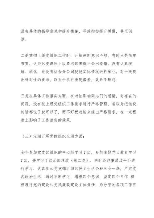 党支部组织委员个人对照检查材料.docx