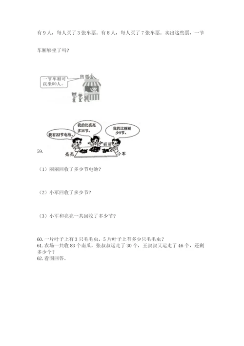 小学二年级上册数学应用题100道精品【全优】.docx