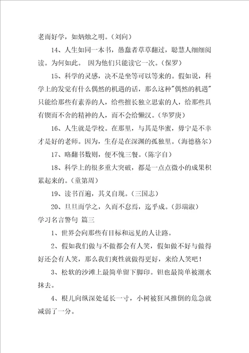 学习名言警句2