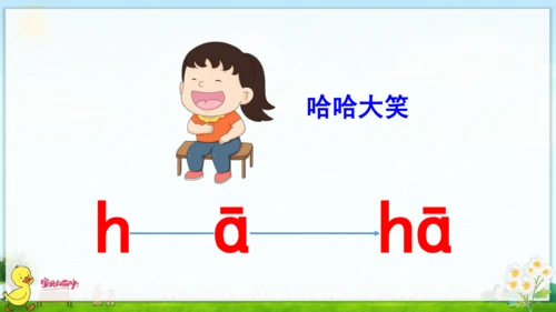 汉语拼音5  g k h 课件