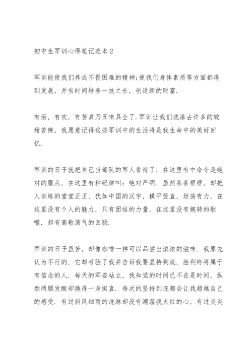 初中生军训心得笔记范本5篇.docx