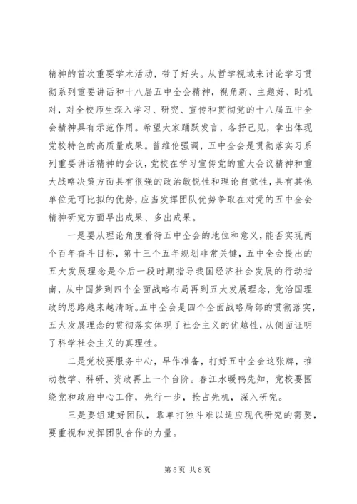十八届六中全会发言提纲.docx