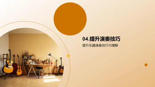 乐器演奏全攻略