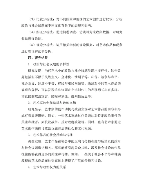 当代艺术中的政治与社会议题