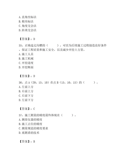 施工员之市政施工基础知识题库及答案考点梳理