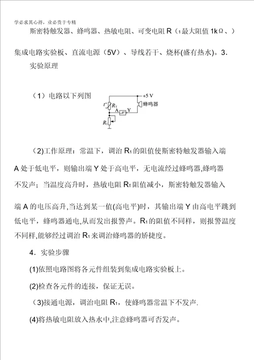 物理选修32课堂探究：第六章第三节实验：传感器的应用含解析