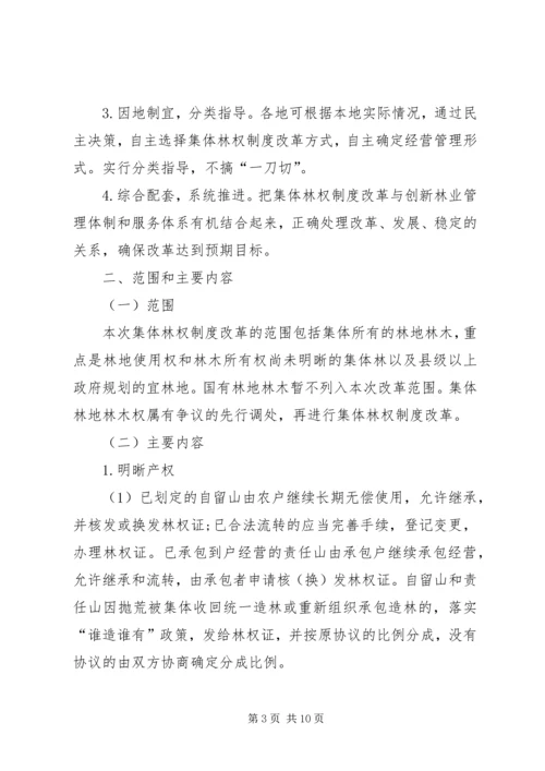 集体林权制度改革实施方案 (5).docx