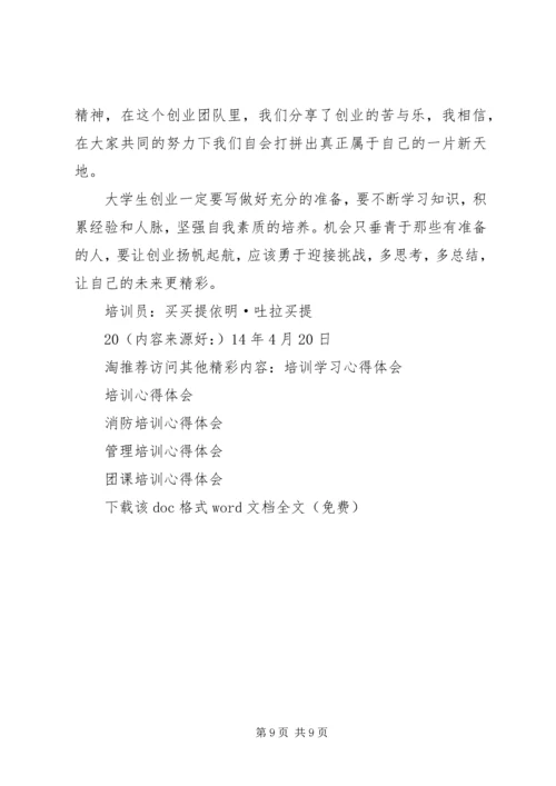 培训心得体会结尾 (2).docx