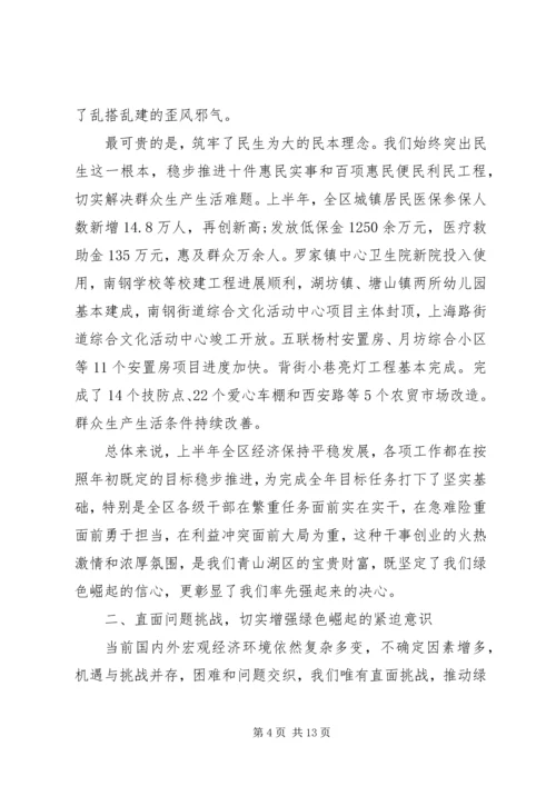 区长领导干部大会上的讲话.docx