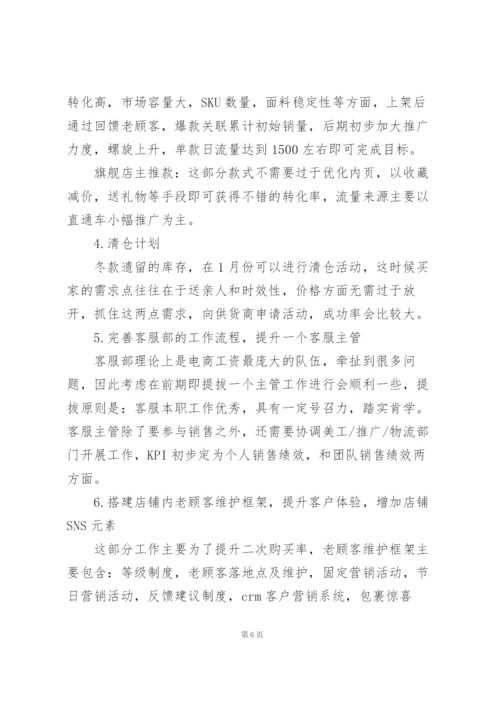 实体店铺经营规划.docx