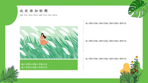 绿色卡通小清新演讲通用PPT模板