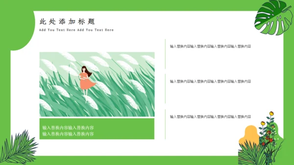 绿色卡通小清新演讲通用PPT模板