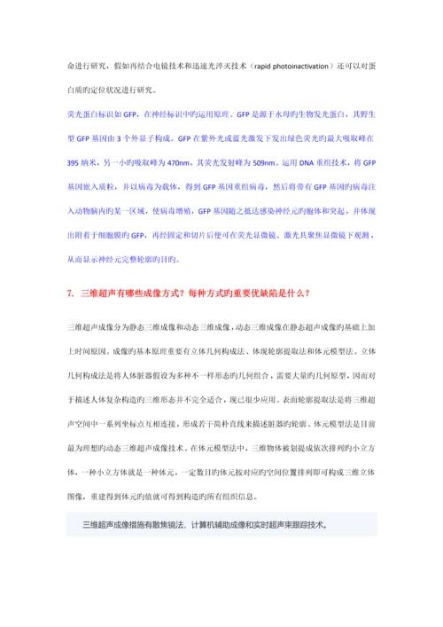 生物医学工程相关试题.docx