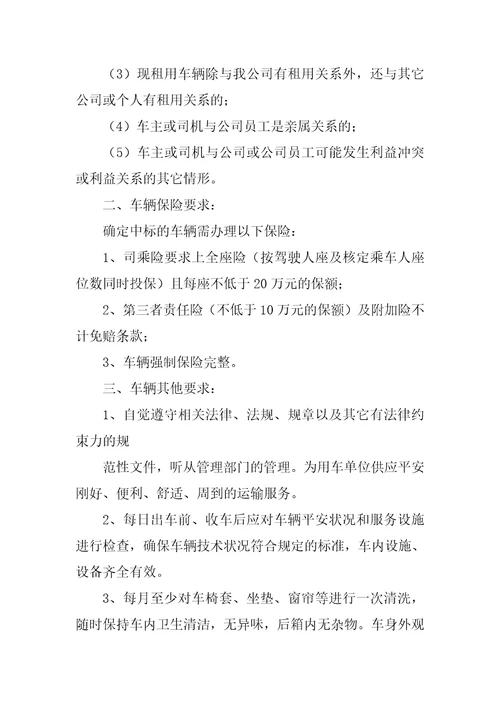 汽车租赁服务承诺书