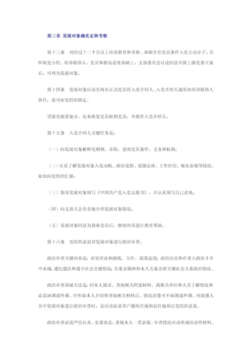 最新发展党员新版细则.docx