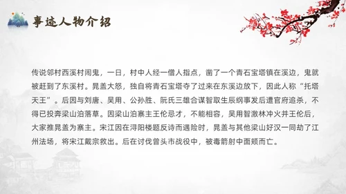 灰色中国风水浒传宋江读书分享说课课件PPT模板
