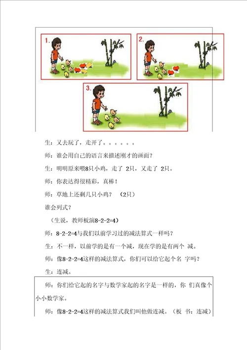 教学设计教案模板叶慧荣2