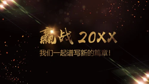 凝心聚力蓄势待发工作总结年会颁奖盛典通用PPT模板