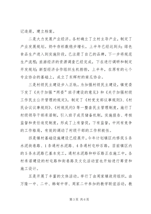 国家级小城镇综合改革试点镇工作汇报 (3).docx