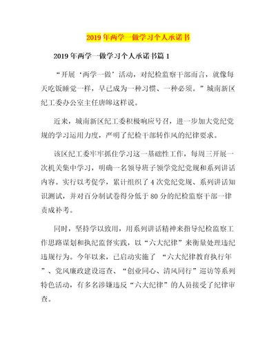 2019年两学一做学习个人承诺书