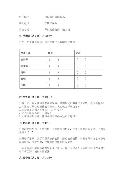 部编版道德与法治三年级下册期末测试卷及1套参考答案.docx