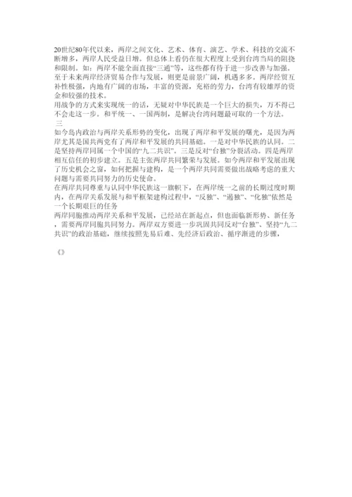 【精编】台湾论文.docx