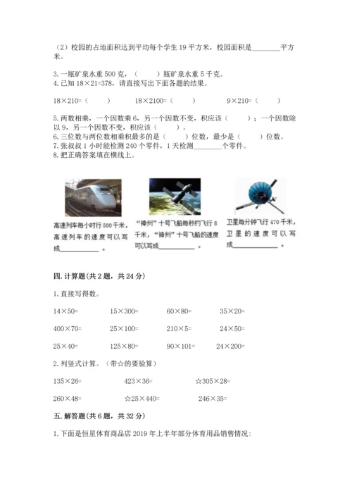 北京版四年级上册数学第二单元 乘法 测试卷精品【典优】.docx