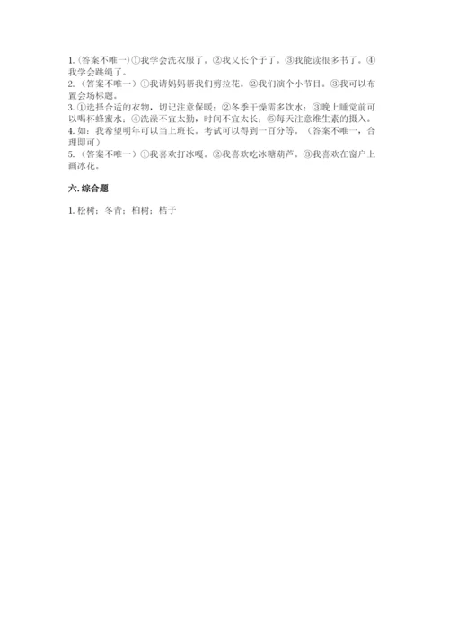 一年级上册道德与法治第四单元《天气虽冷有温暖》测试卷（名校卷）.docx